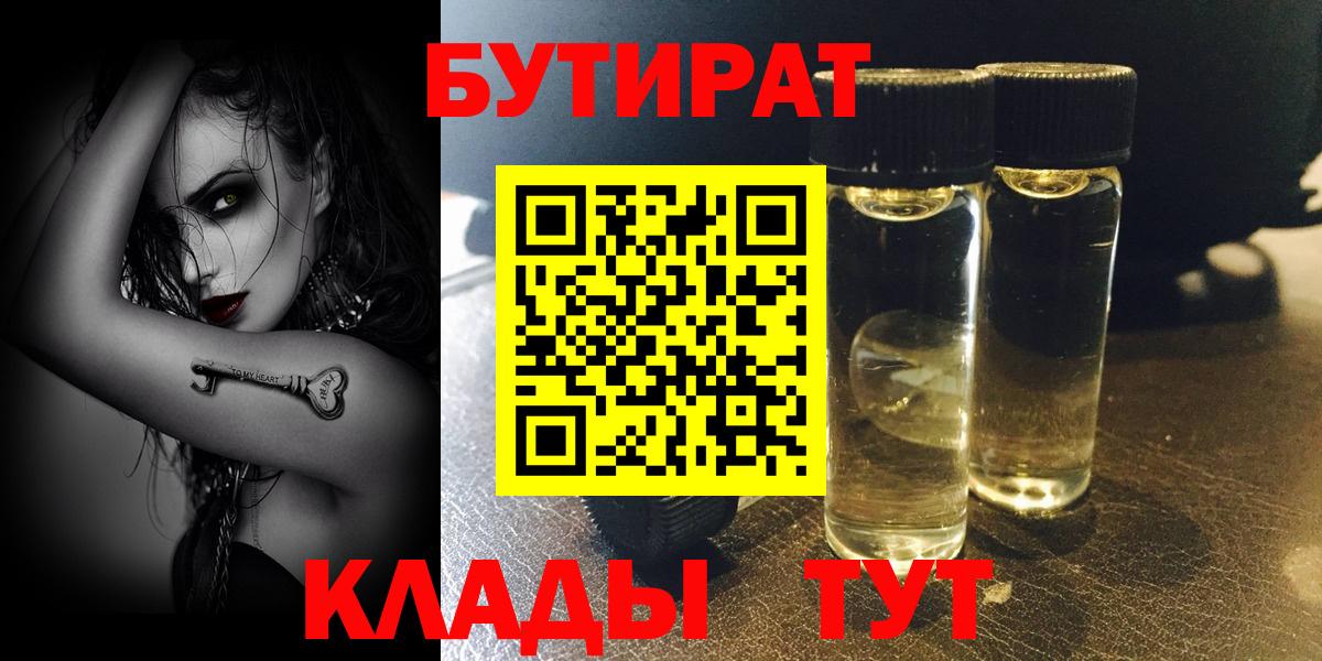 Бутират GHB Усинск