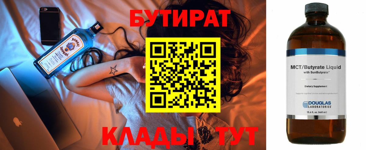 БУТИРАТ BDO 33%  Усинск 