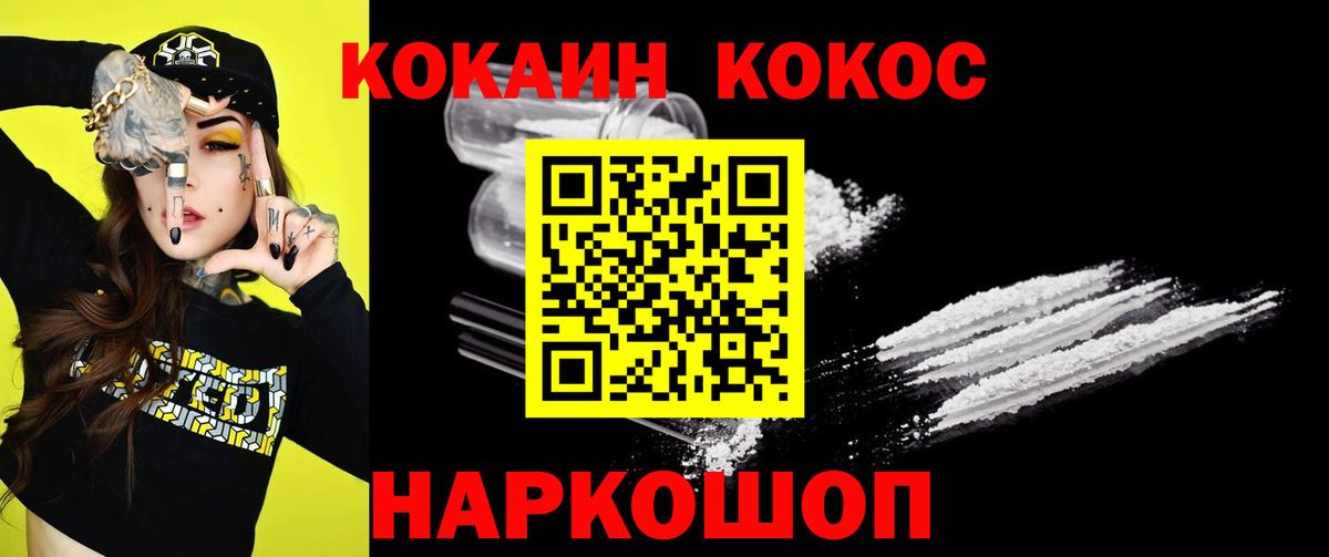 Усинск  COCAIN 97%  COCAIN  Вход с VPN  COCAIN Fish Scale 