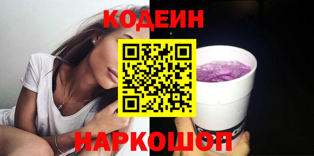 Кодеин напиток Lean (лин) Усинск