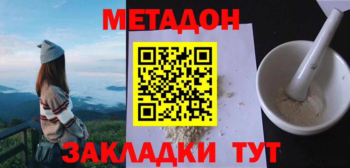 МЕТАДОН мёд Усинск